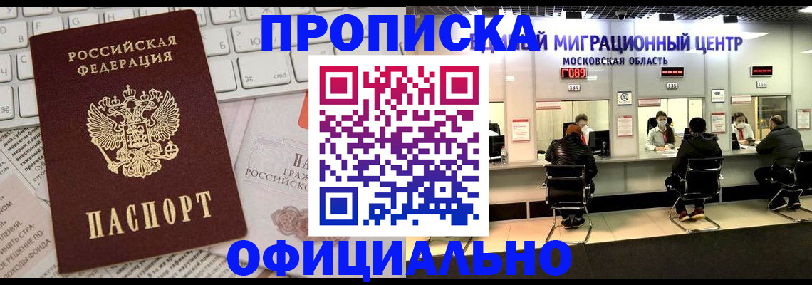 временная прописка в Окуловке